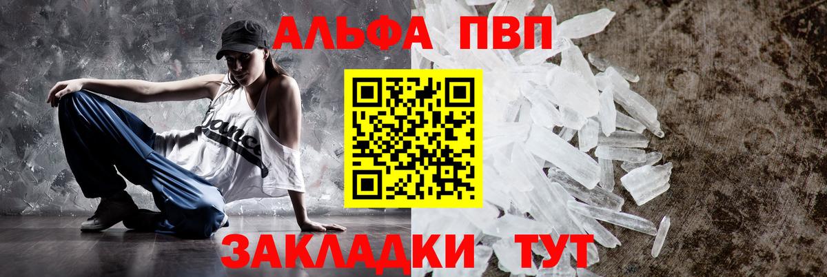 Alfa_PVP Соль  Вход с VPN  магазин продажи наркотиков  Alpha-PVP кристаллы  Alfa_PVP СК  Шатура 