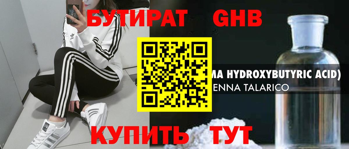 БУТИРАТ BDO 33% Шатура