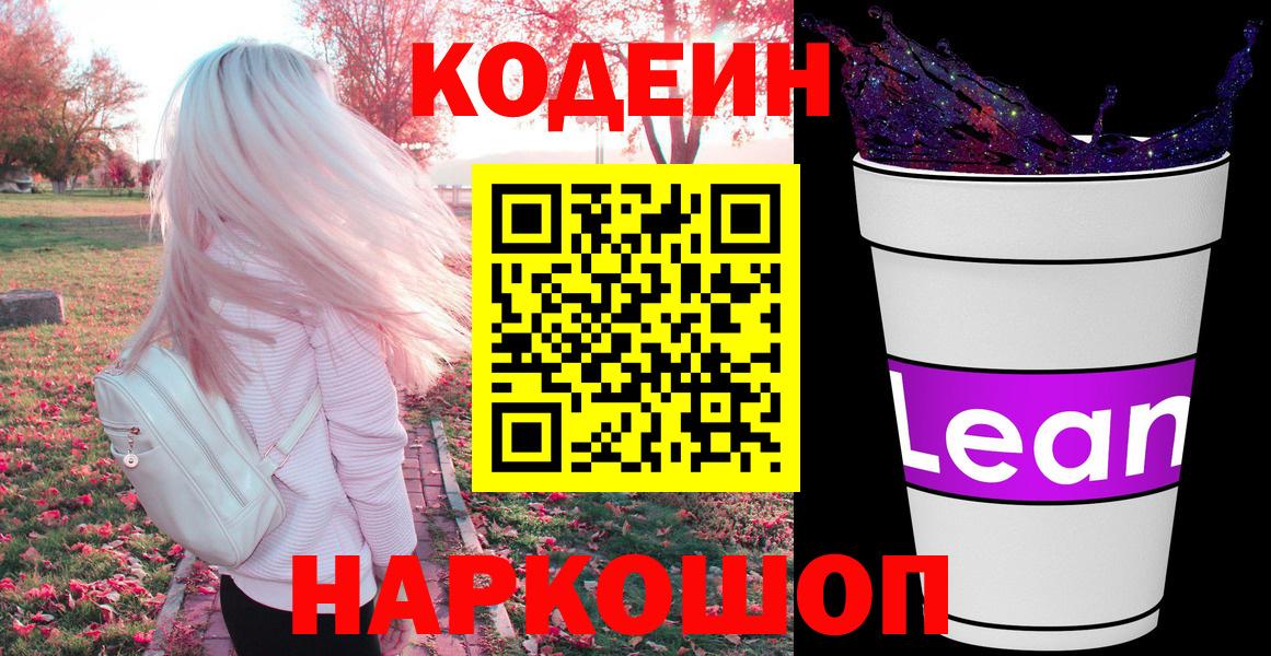 Кодеин напиток Lean (лин)  Вход с VPN  Codein напиток Lean (лин)  Шатура 
