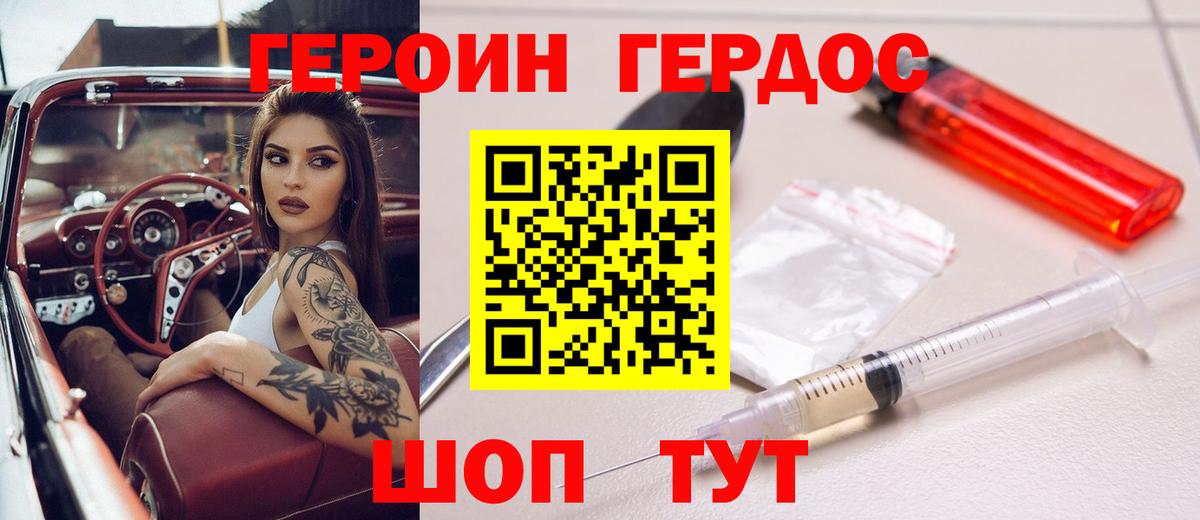 Героин Heroin Шатура