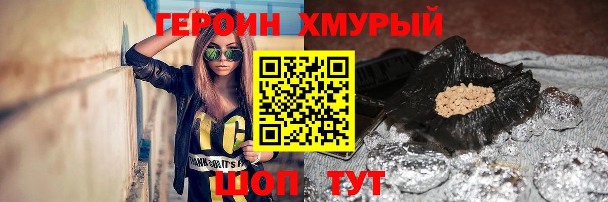 ГЕРОИН герыч  Вход с VPN  Шатура 
