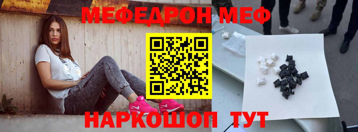 Меф мяу мяу Шатура