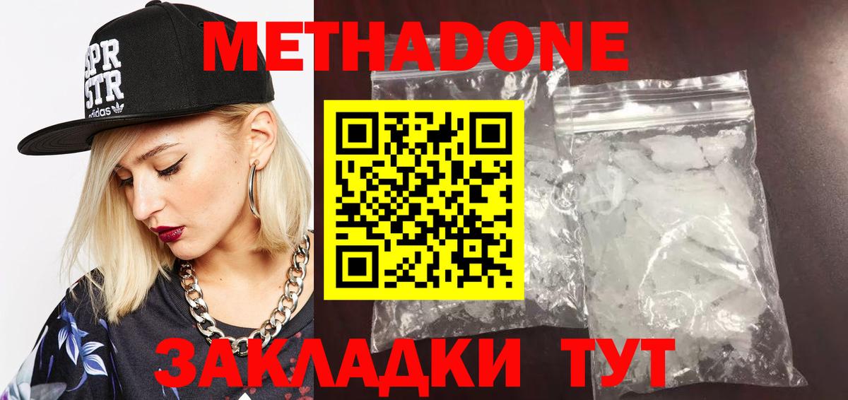 Метадон methadone Шатура